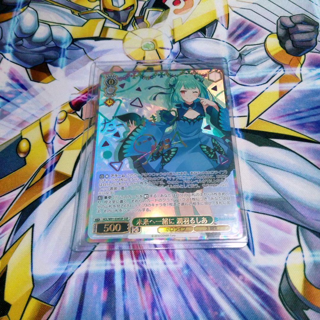 ヴァイスシュヴァルツ　ホロライブ　未来へ一緒に　潤羽るしあ　ssp サイン