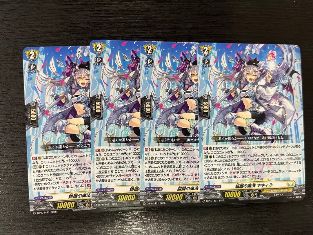 銀鍵の魔法 キキィル　4枚セット　プロモ　ヴァンガード