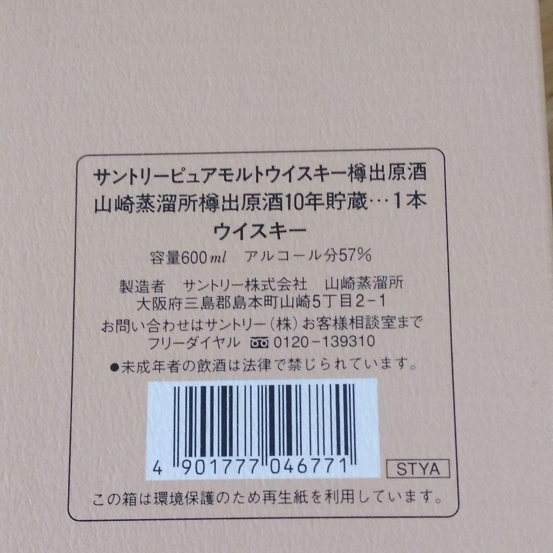 山崎蒸溜所樽出原酒10年貯蔵