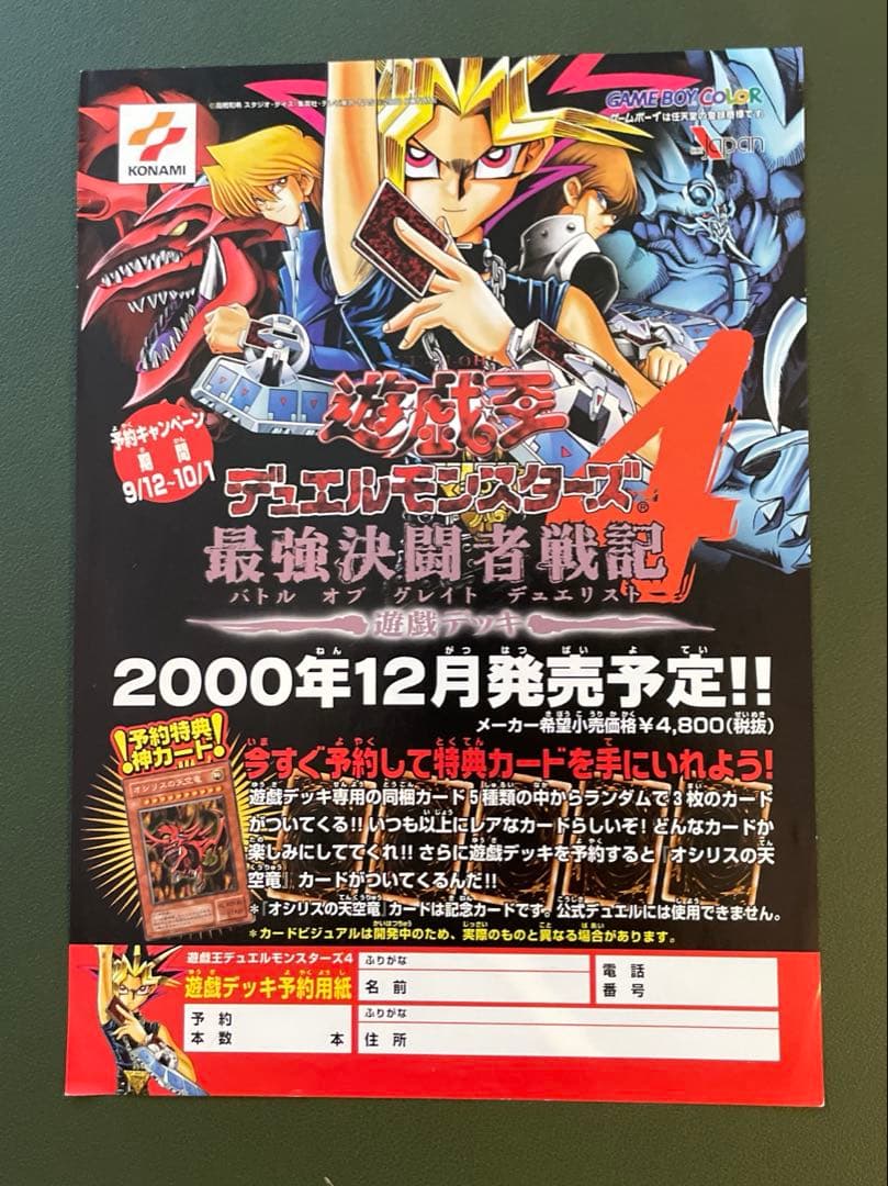 遊戯王　デュエルモンスターズ　最強決闘者戦記　予約用紙　3枚セット