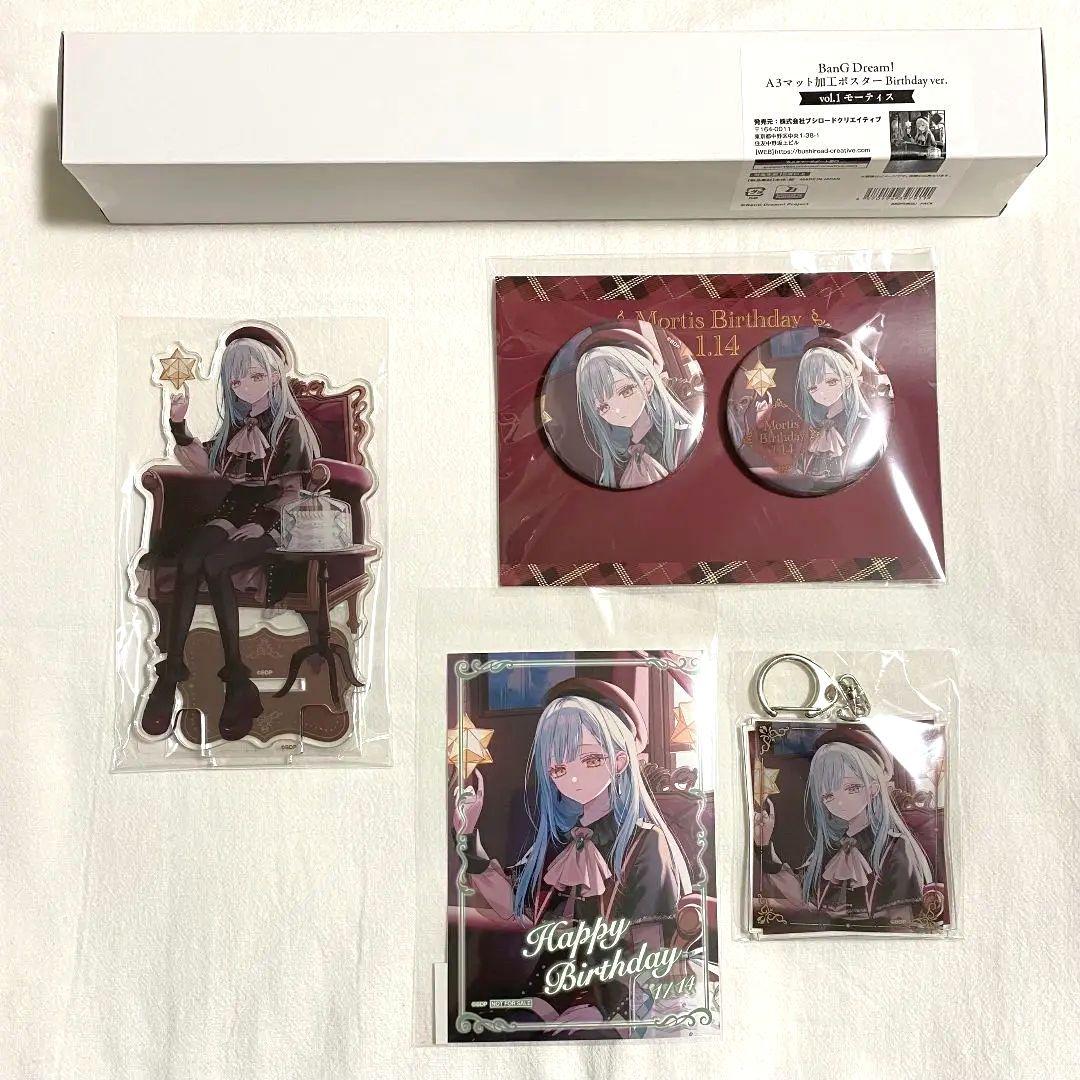 バンドリ Ave Mujica モーティス 若葉睦 バースデーセット