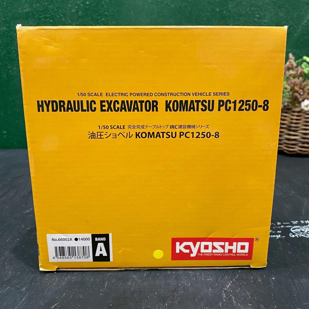 ダ*ル様 希少 レア ラジコン 油圧ショベルKOMATSU PC1250−8