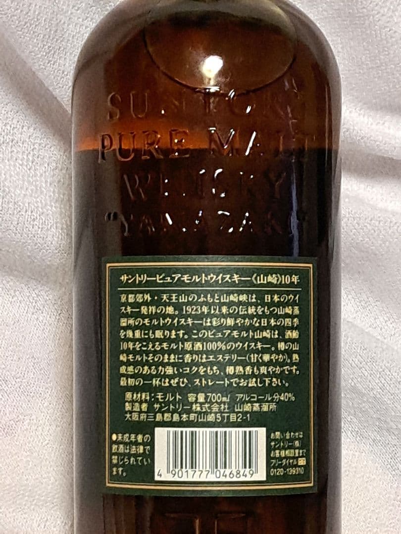 希少　サントリー ピュアモルトウイスキー　山崎　10年　700ml