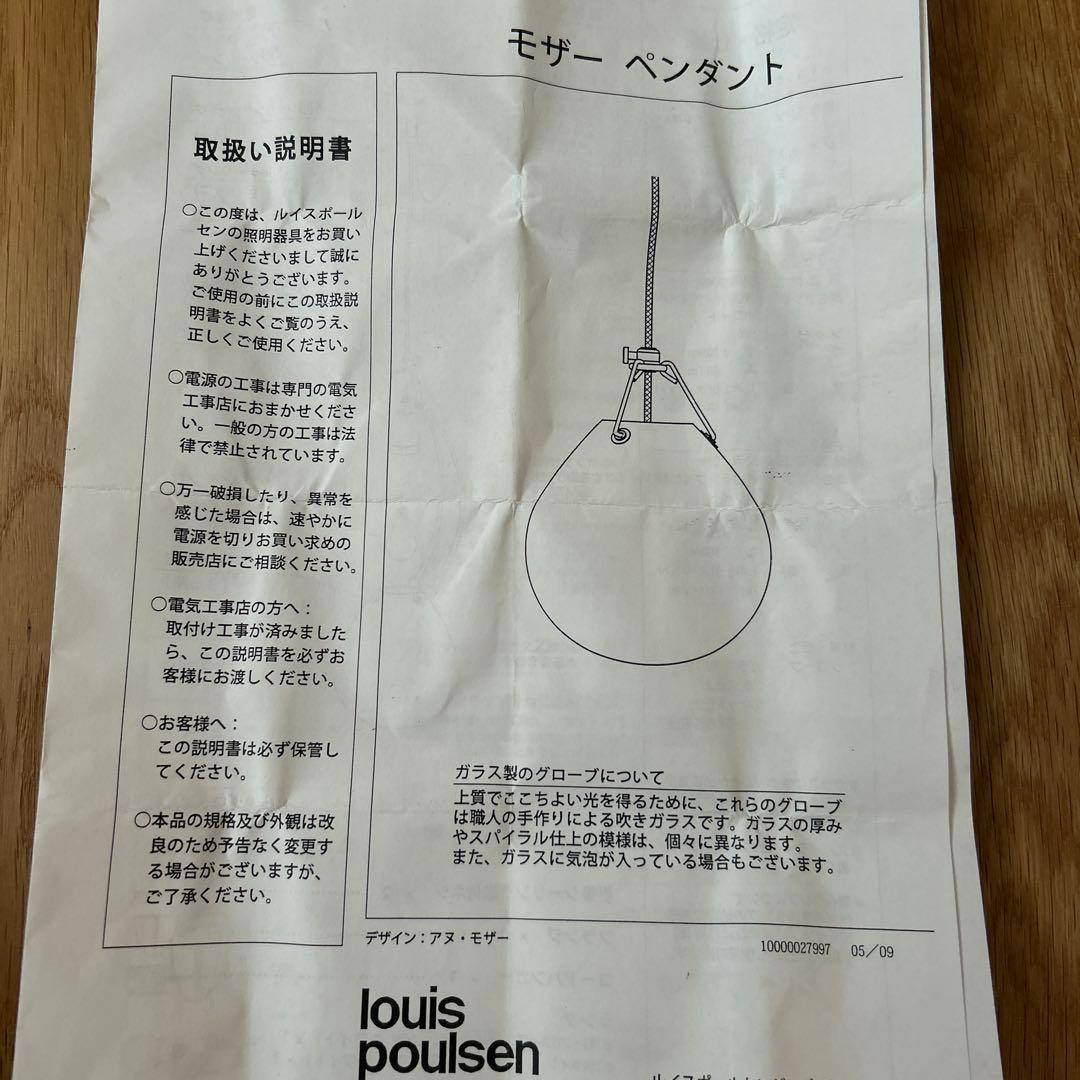 【限定値下中】louis poulsen ルイスポールセン モザー スパイラル