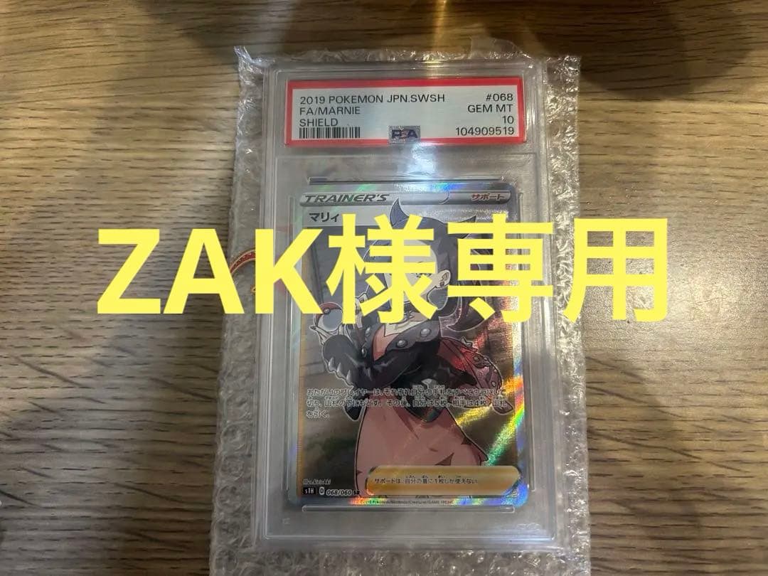 シールドマリィSR PSA10 まとめ買い割引対象