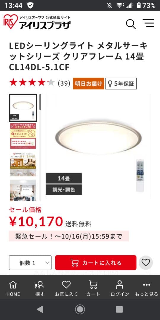 専用_2個セット IRIS CL14DL-5.1CF  アイリスオーヤマ