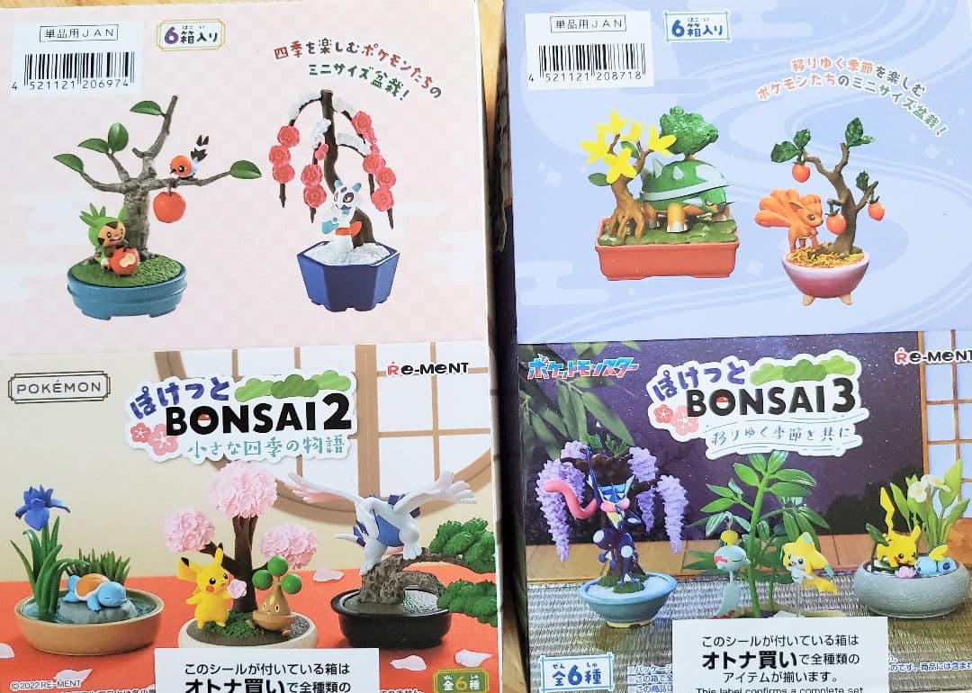 リーメント「ポケモンぽけっとBONSAI②③」セット