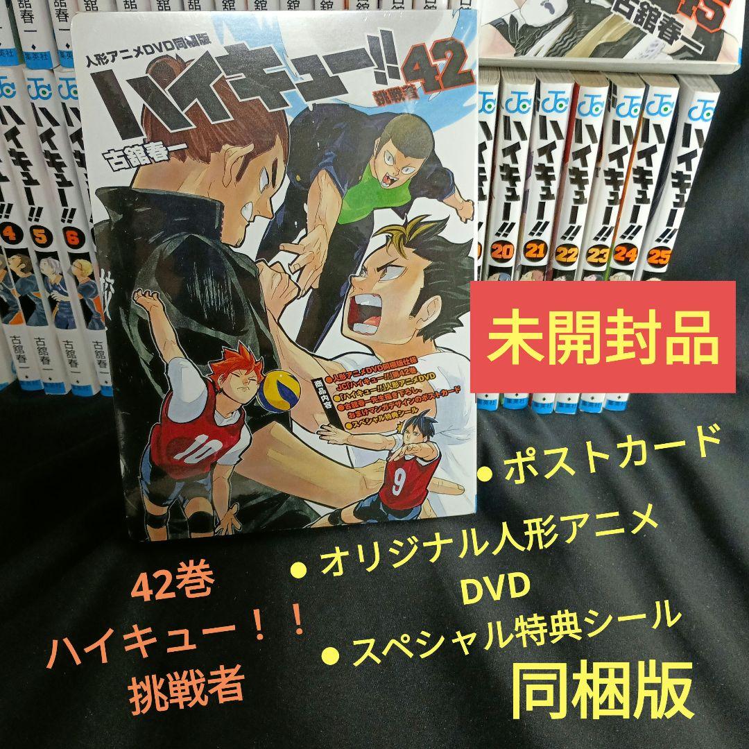 ハイキュー！！全45巻セット特装版付き