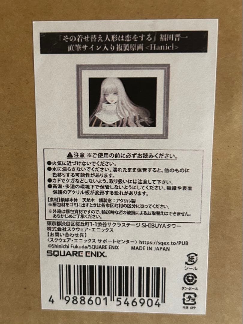 【最終値下げ】着せ恋展 福田晋一直筆サイン入り 複製原画 ハニエル