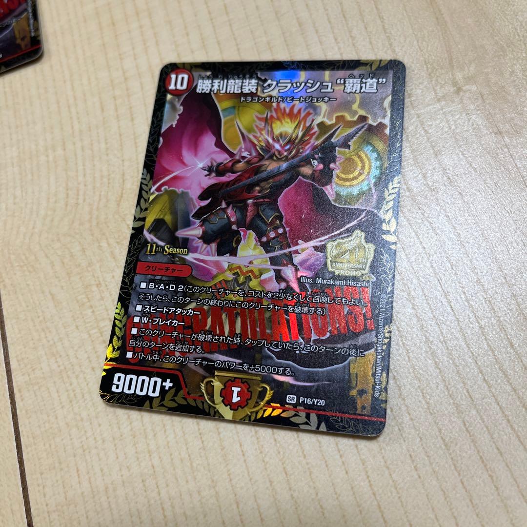 勝利龍装 クラッシュ覇道 CS プロモ 3枚セット