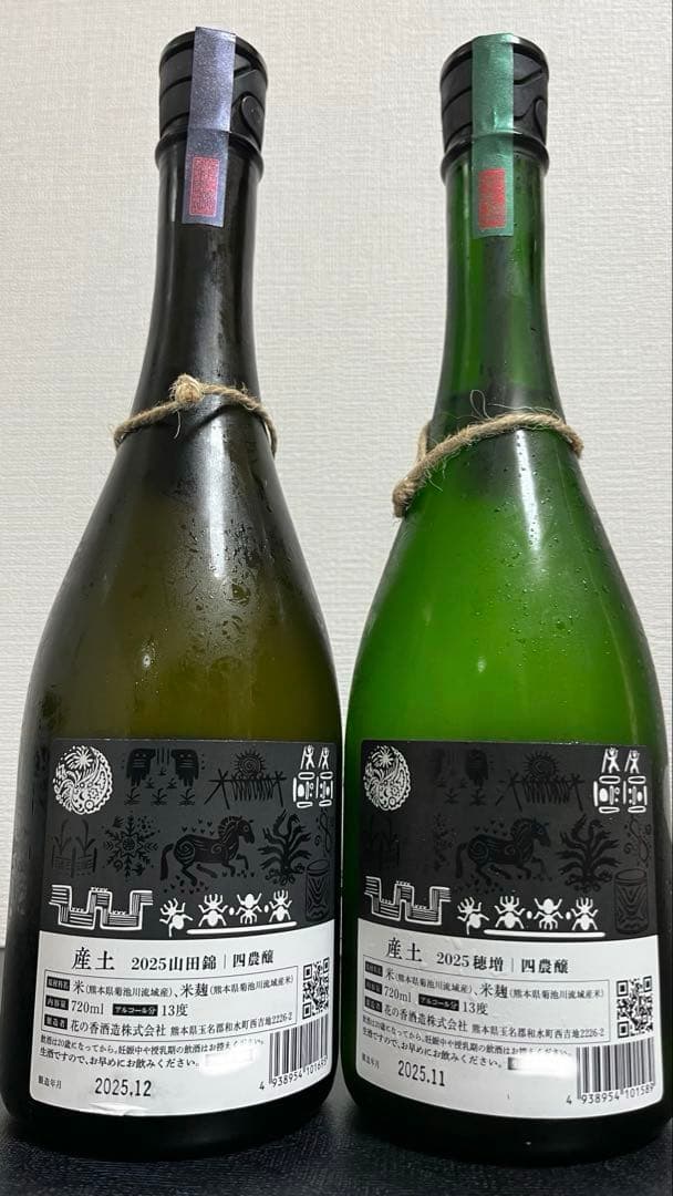 2025新酒！産土(うぶすな) 穂増　山田錦 2本セット