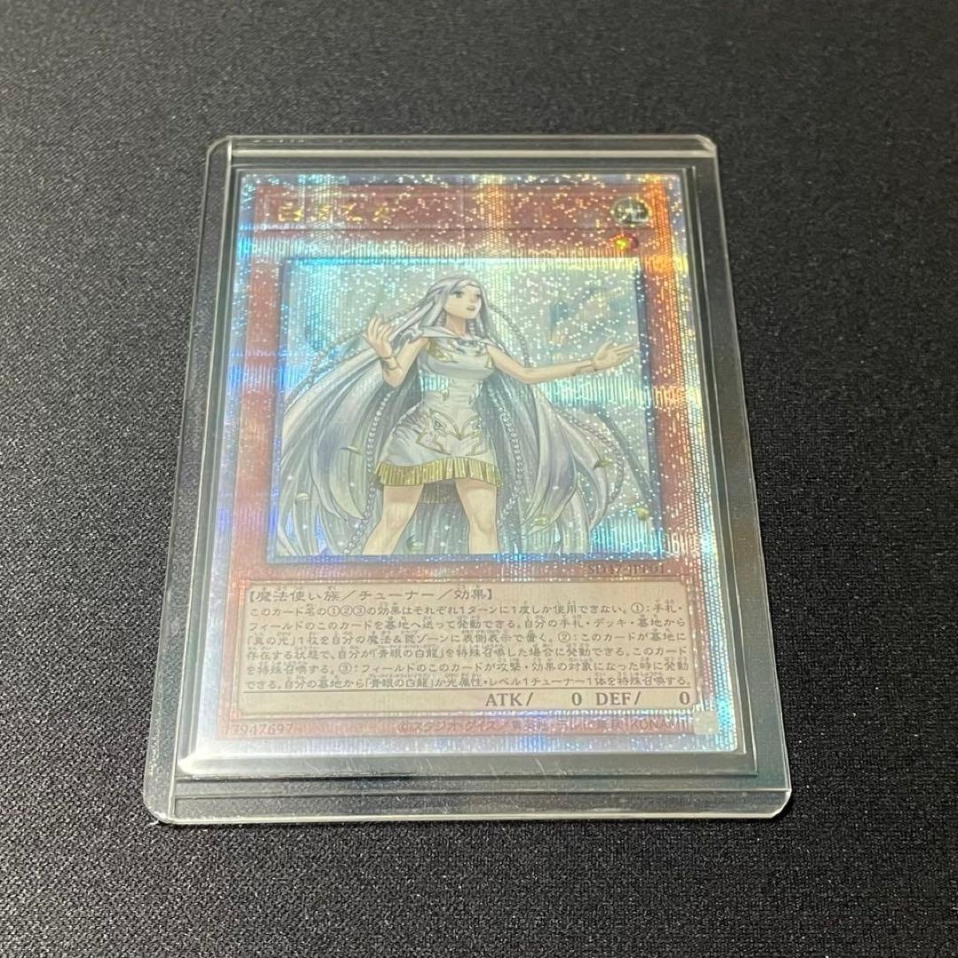 遊戯王　白き乙女　25th　シークレット　クオシク