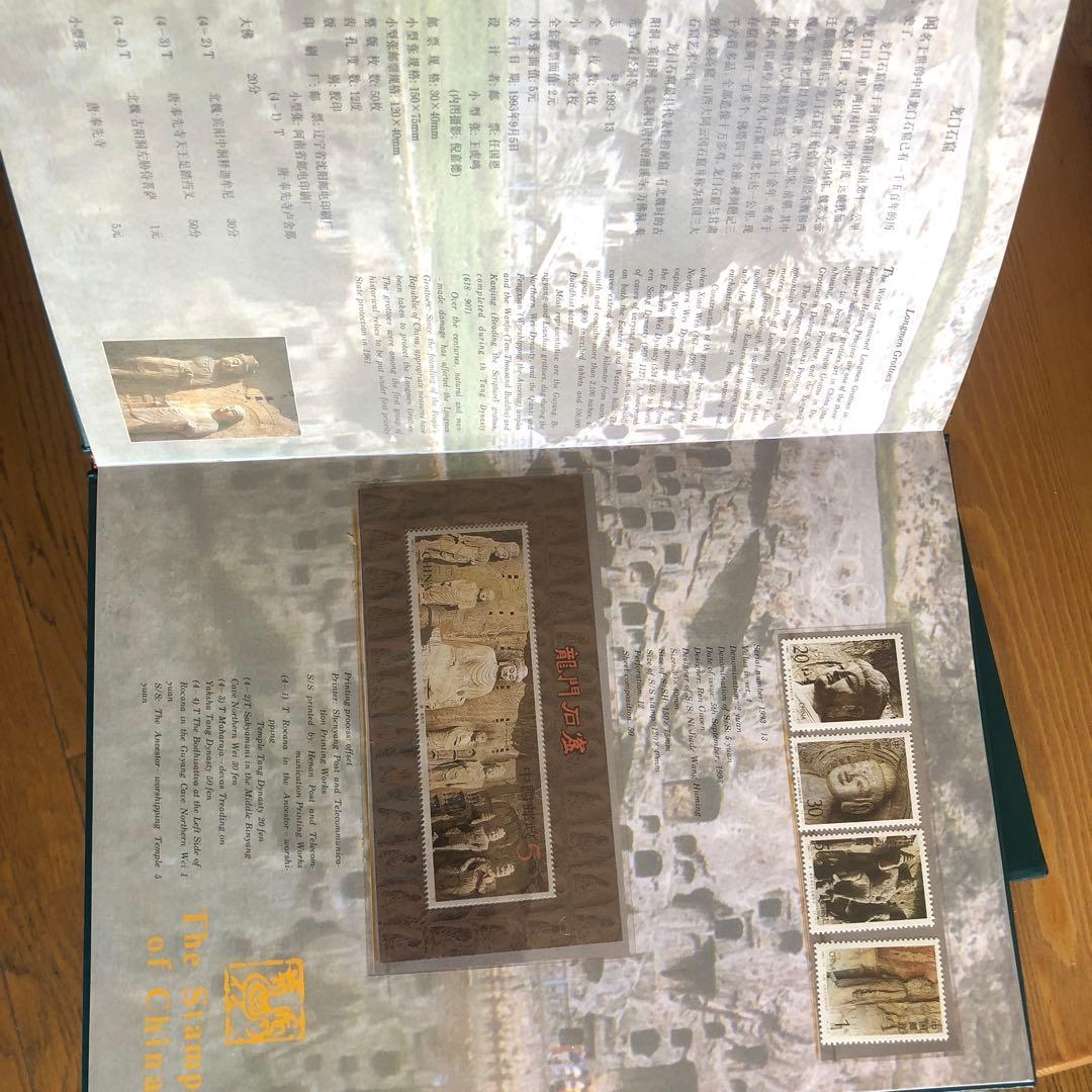 豪華記念切手集　中国　1993年