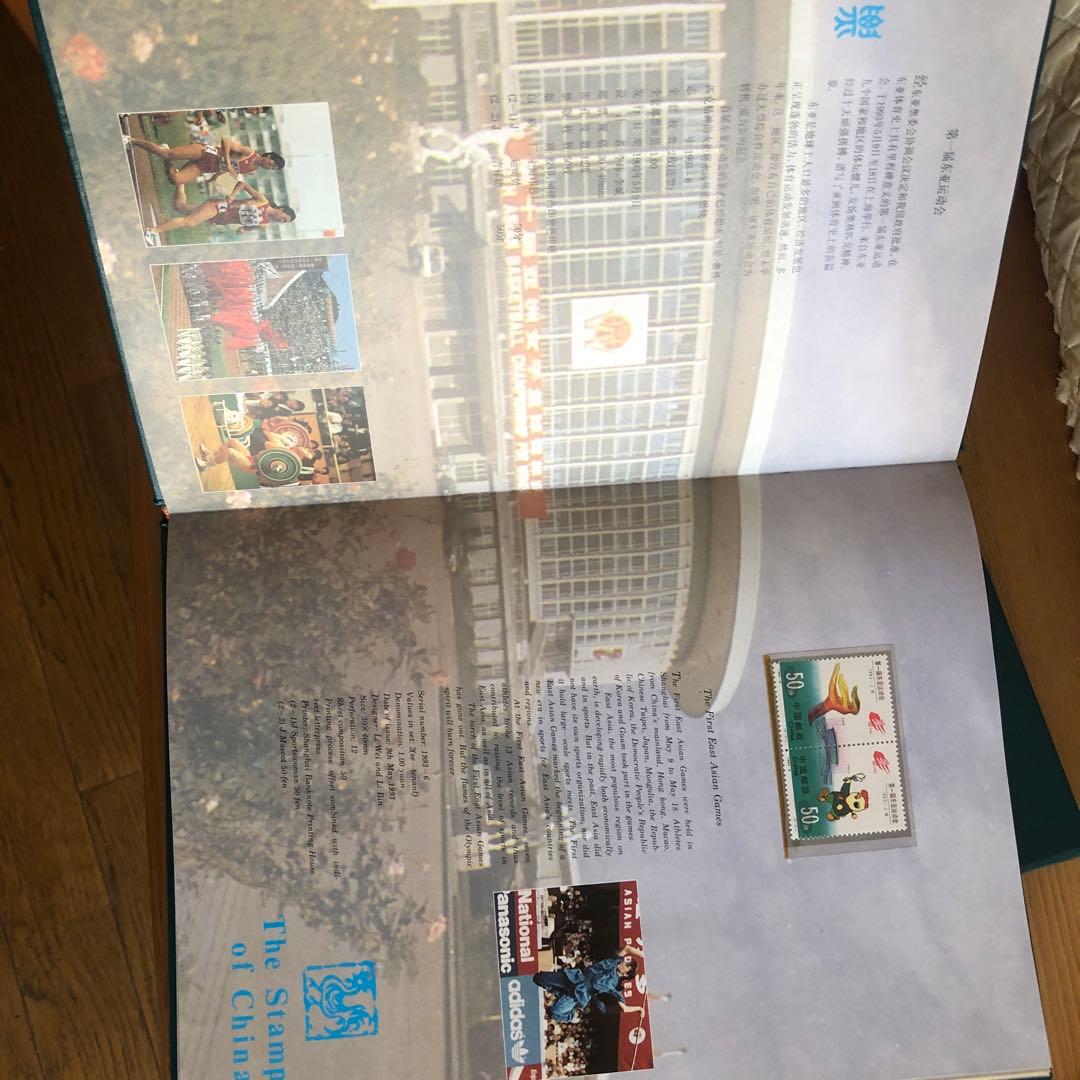 豪華記念切手集　中国　1993年
