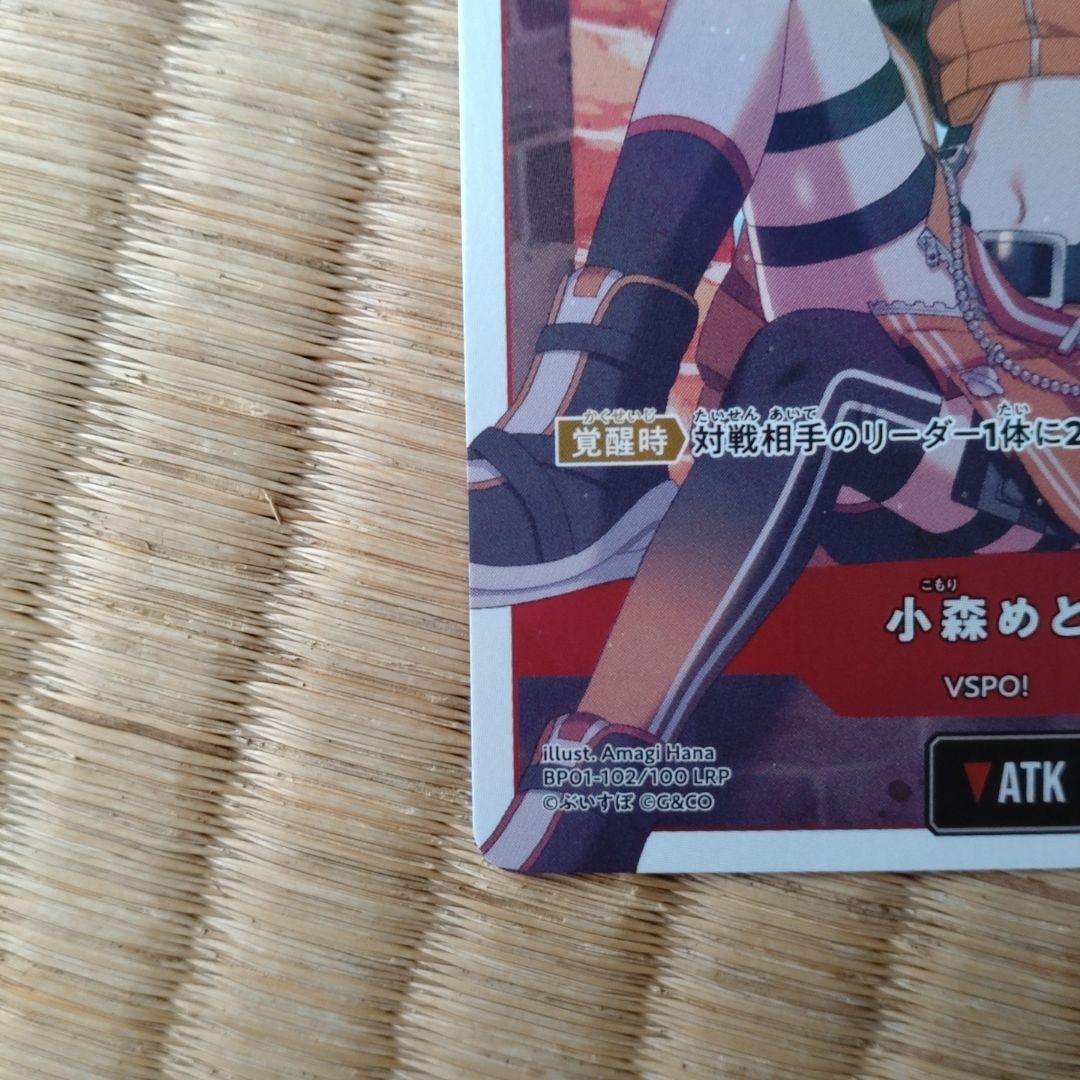 後*藤様 小森めと　LRP