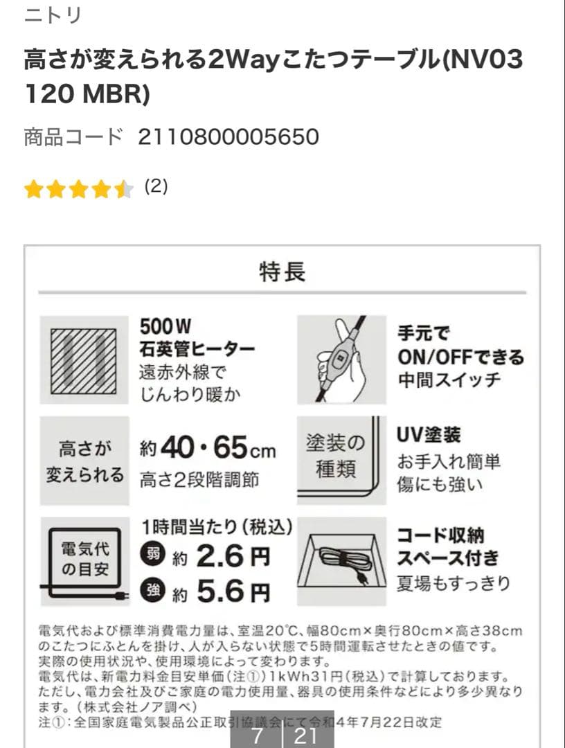 ニトリ◼️高さが変えられる2Wayこたつテーブル120cm×75ブラウンカラー