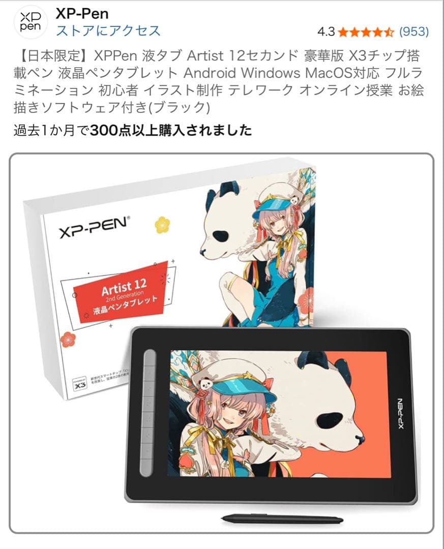 【日本限定】XPPen 液タブ Artist 12セカンド 豪華版