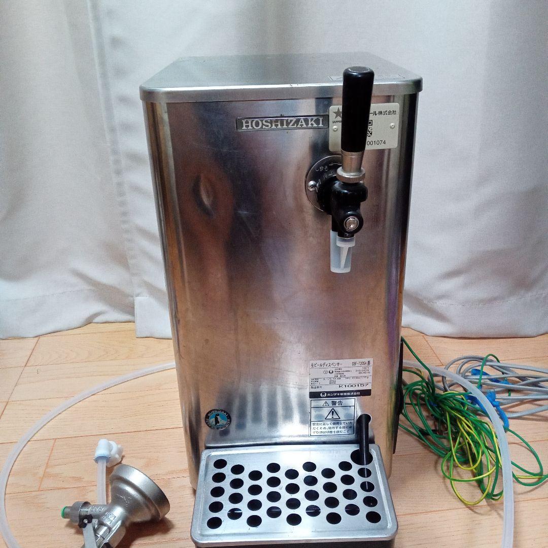 ホシザキ　生ビールディスペンサー　ビールサーバー