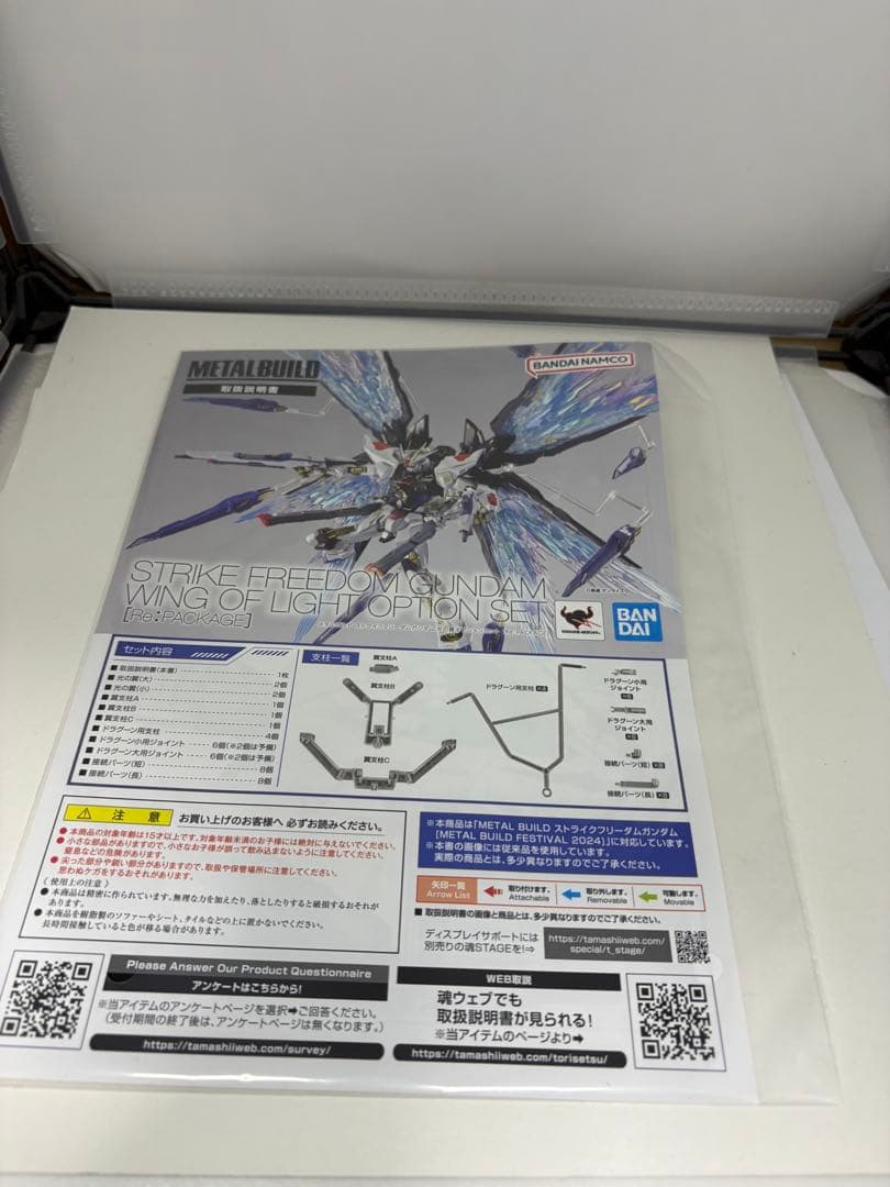 メタルビルド ストライクフリーダムガンダム 光の翼 セット