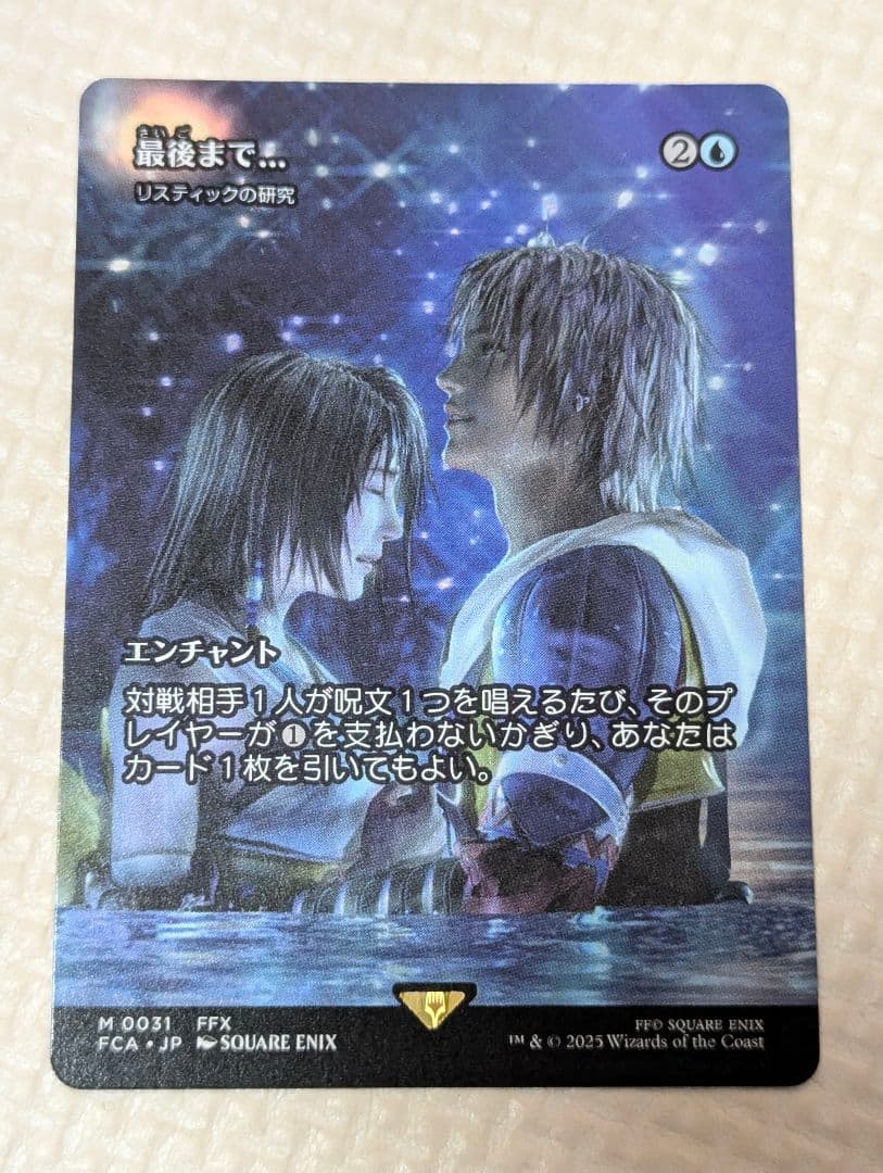 MTG ファイナルファンタジー 最後まで リスティックの研究 1枚