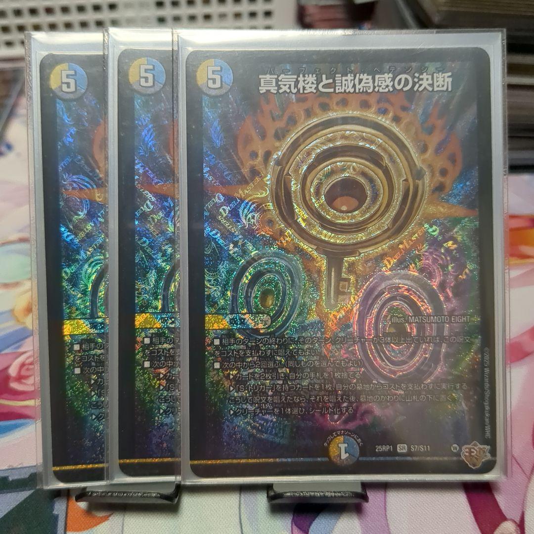 メルカリ便　真気楼と誠偽感の決断　４枚　パーフェクト・ペテンシー