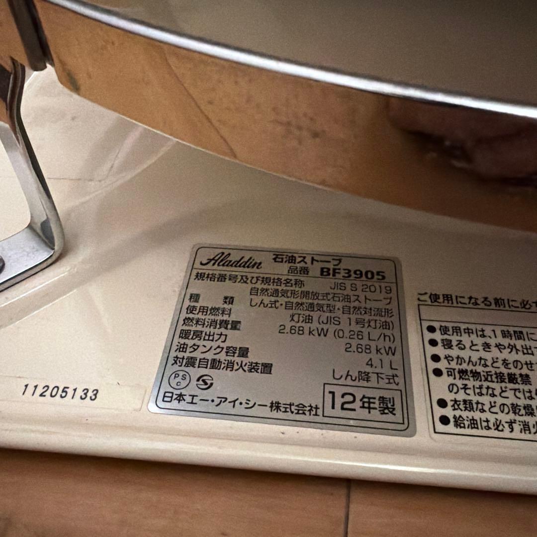 Aladdin アラジン ブルーフレーム 39 2012年製