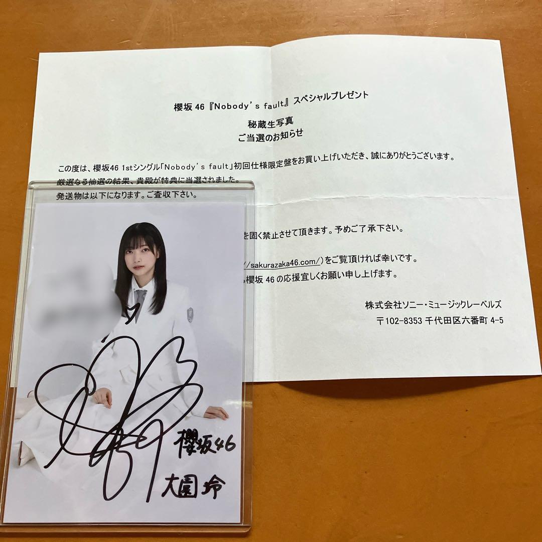 大園玲　サイン入り秘蔵生写真