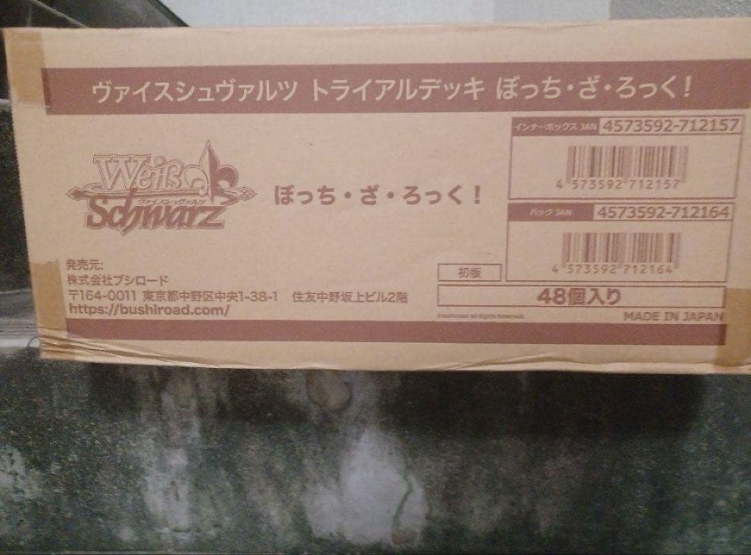 ヴァイスシュヴァルツ ぼっち・ざ・ろっく！ トライアルデッキ 48個入り