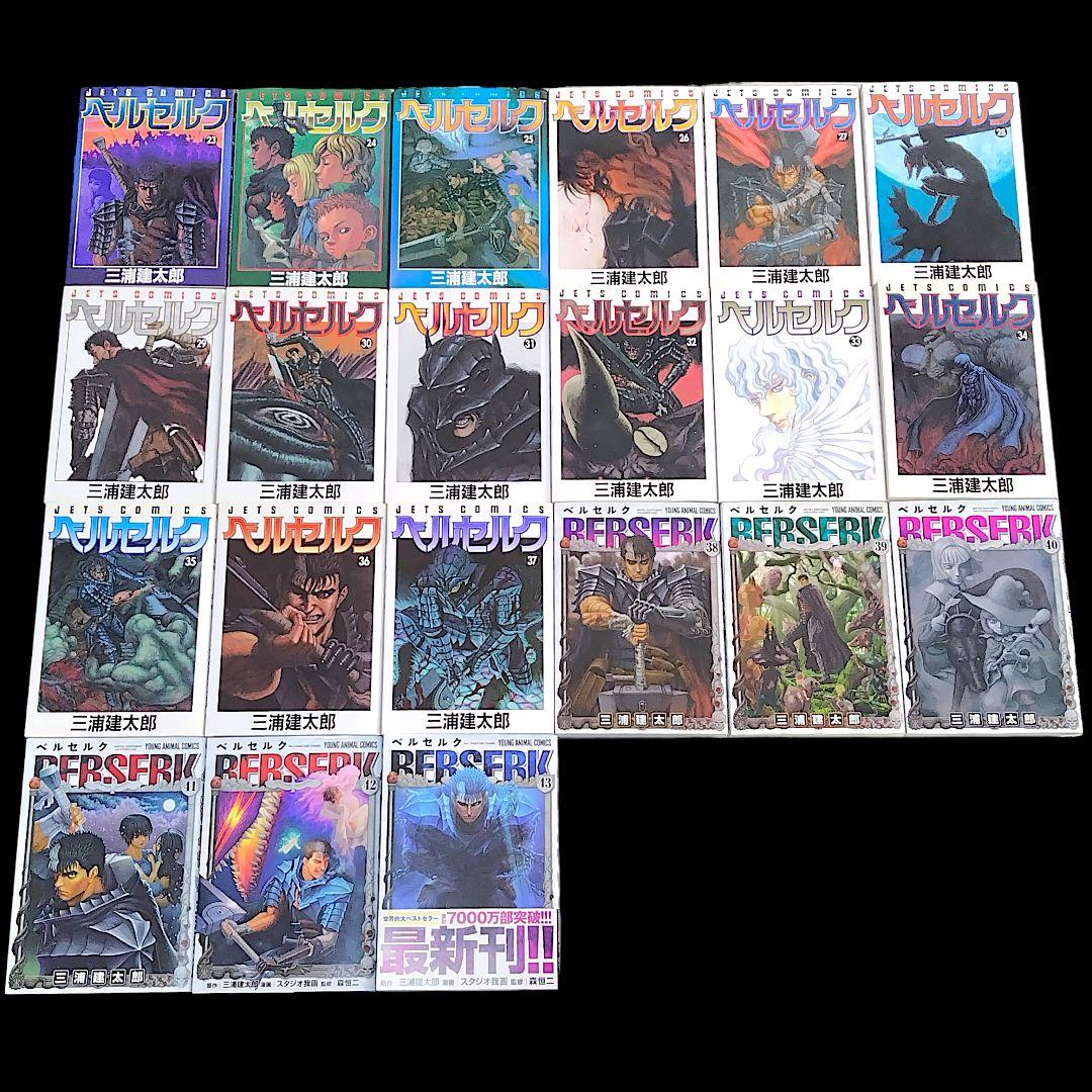 ベルセルク 1〜43巻 既巻 全巻セット 三浦建太郎