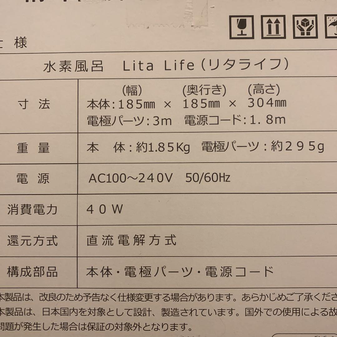 水素風呂 Lita Life（リタライフ）