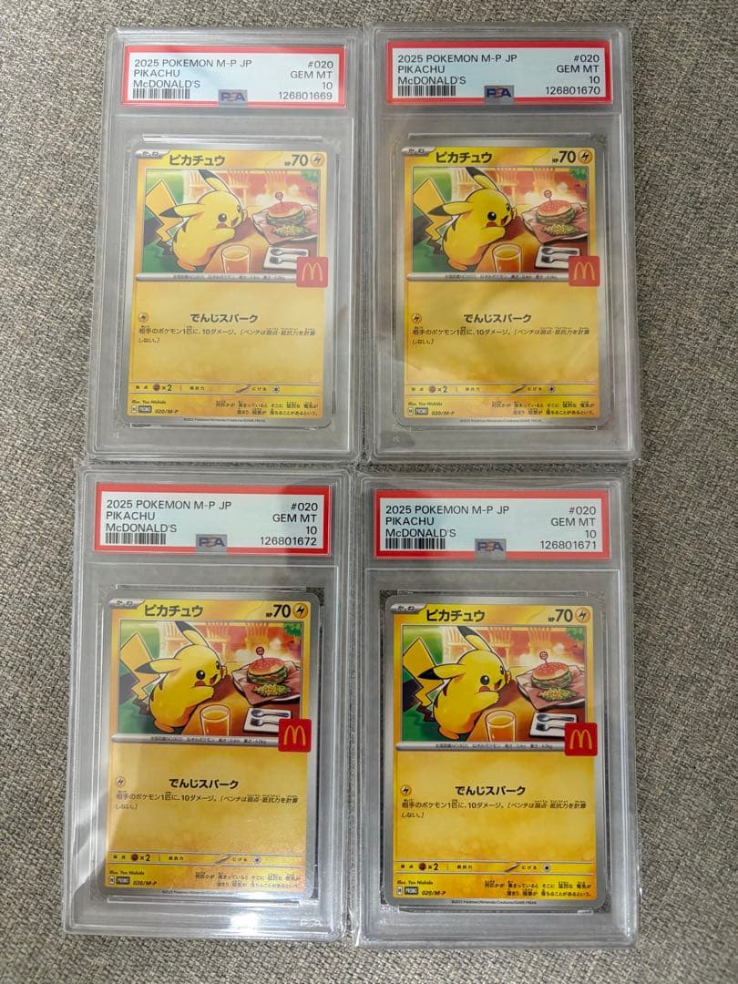 マクドナルド　ピカチュウ PSA 10 4連番