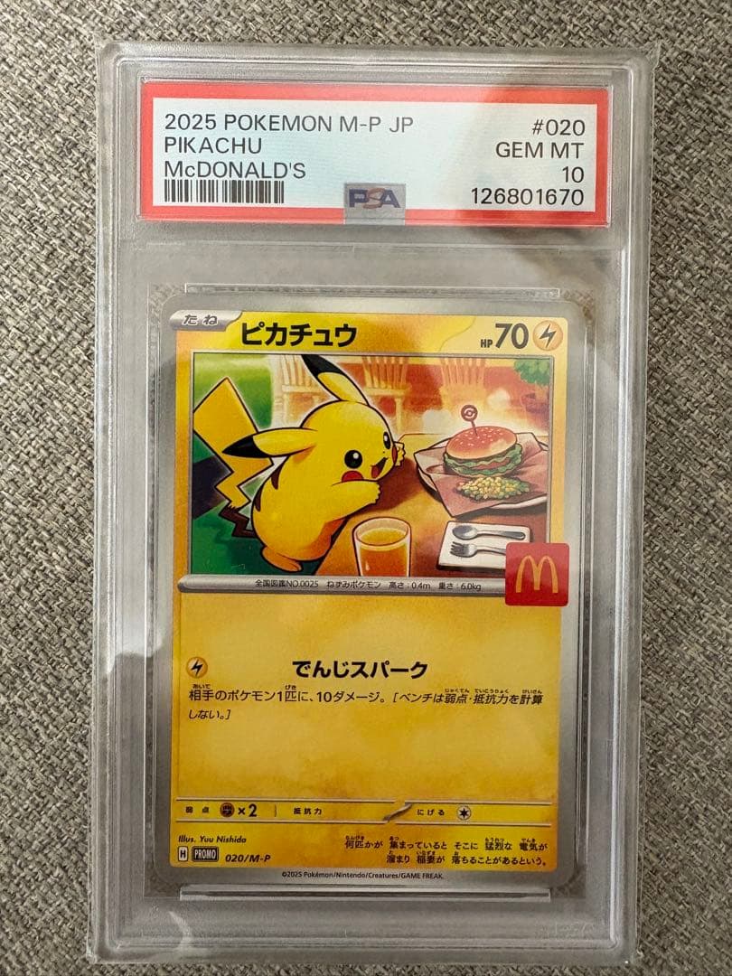 マクドナルド　ピカチュウ PSA 10 4連番