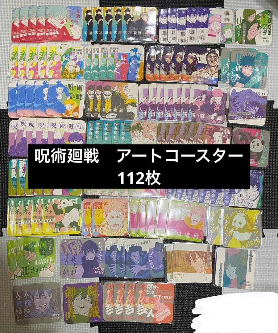 呪術廻戦　アートコースター　アトコ