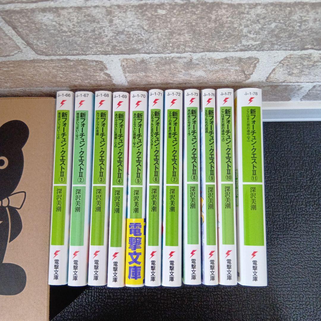 フォーチュンクエスト　新フォーチュンクエストⅡ　45冊