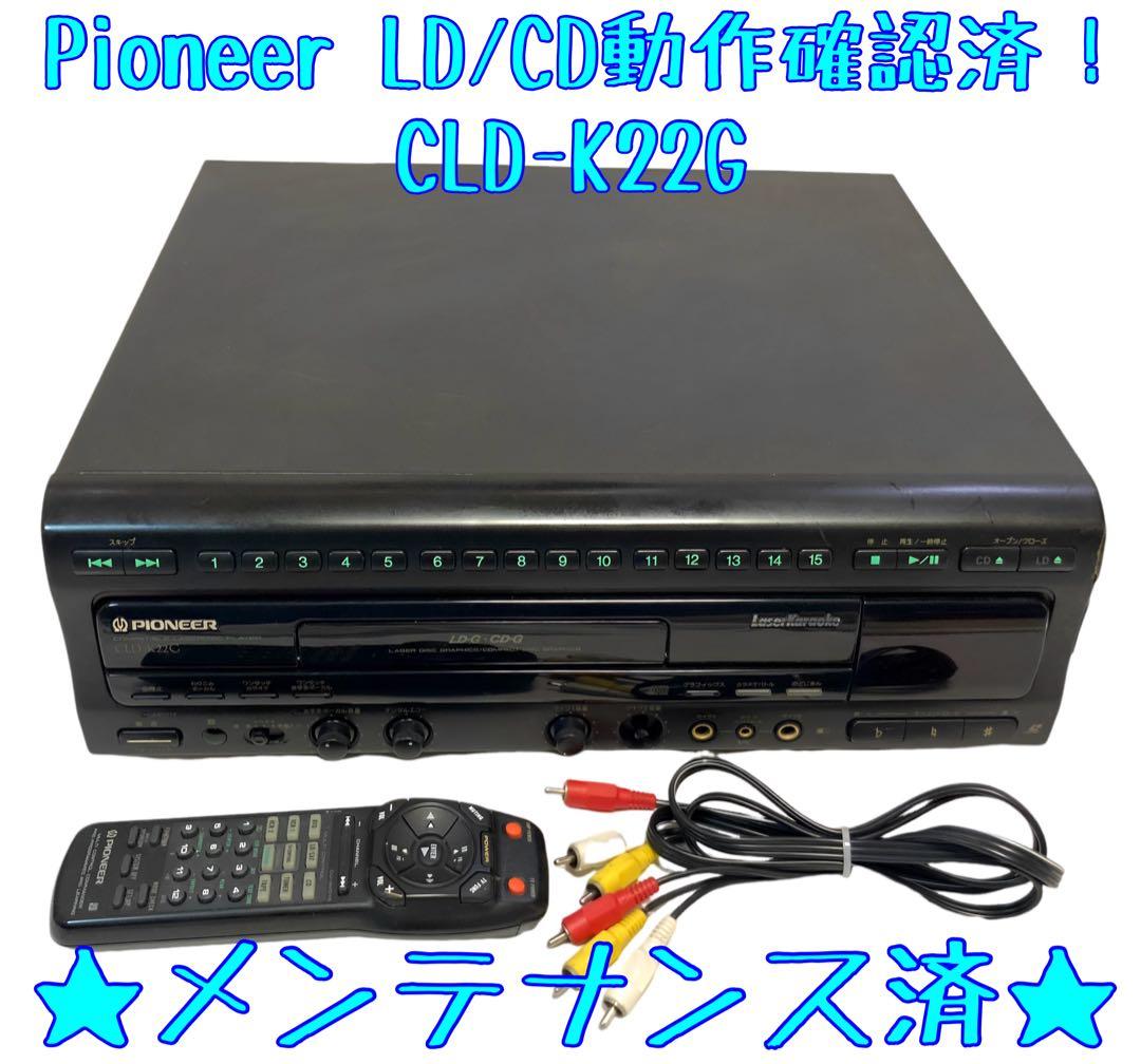 【LD/CD動作品】Pioneer CLD-K22G LDプレーヤー リモコン付