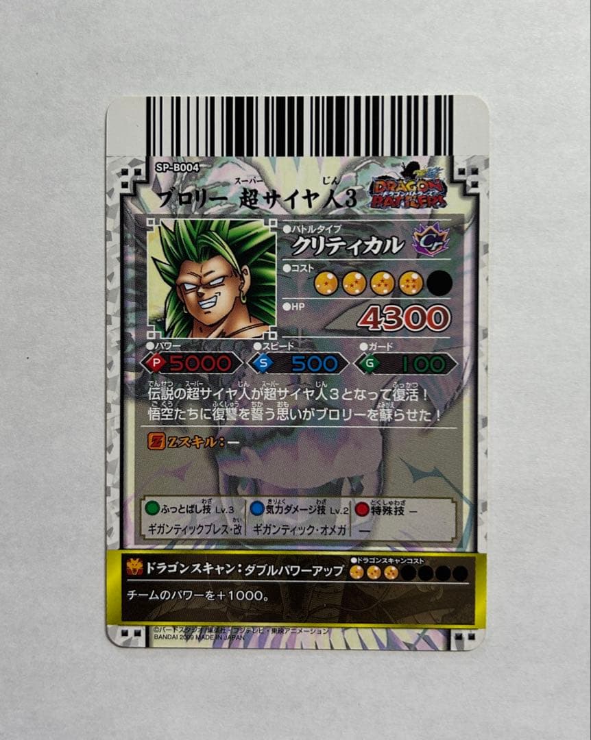 ドラゴンボールバトラーズ CP ブロリー 【美品】