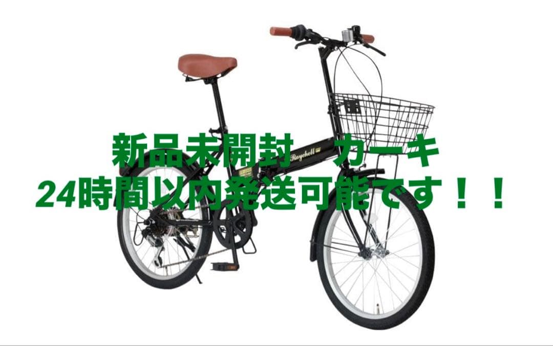 【新品未使用】OTOMO レイチェル 折畳み自転車 FB-206R カーキ