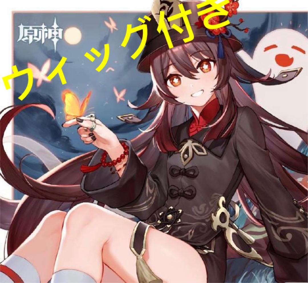 原神 GENSHIN 胡桃フータオ コスプレ + ウィッグ付き S/M/Lサイズ