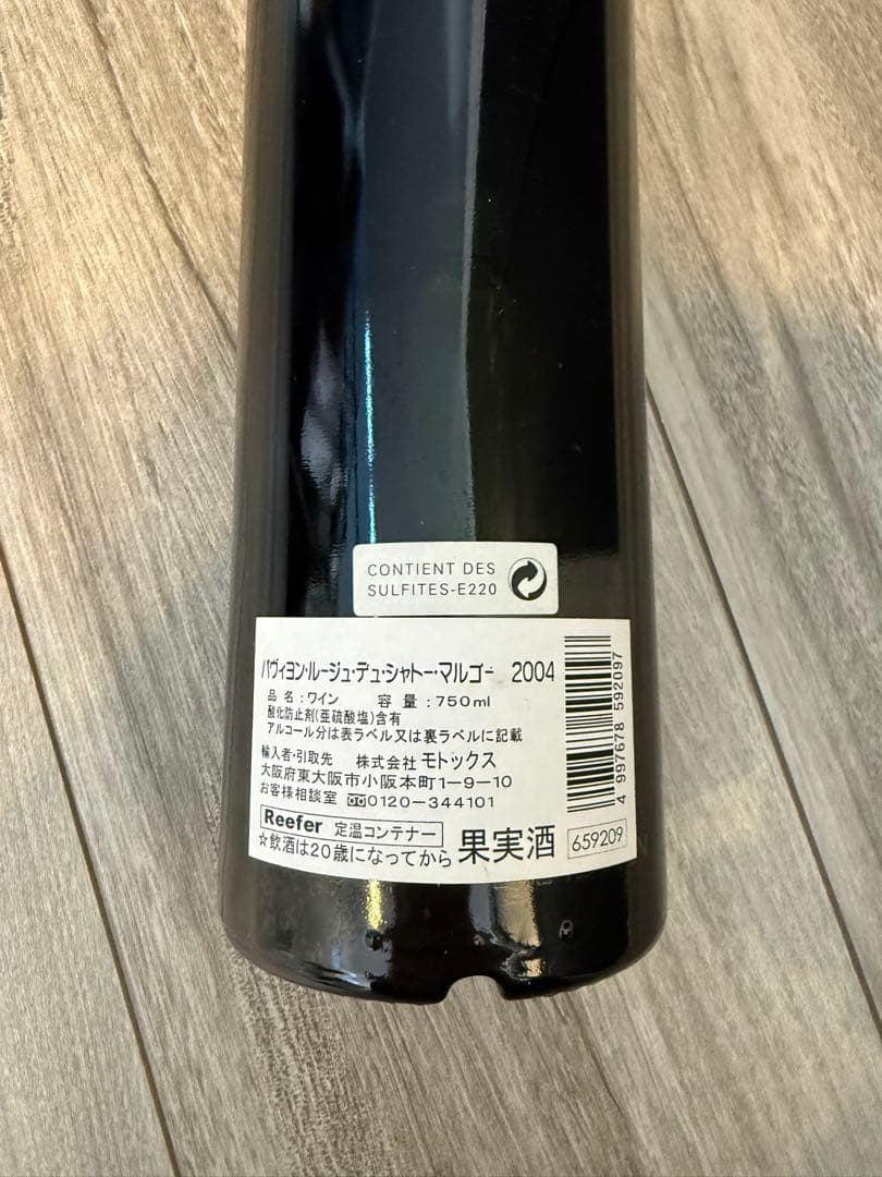 パヴィヨン・ルージュ・デュ・シャトー・マルゴー 2004年750ml