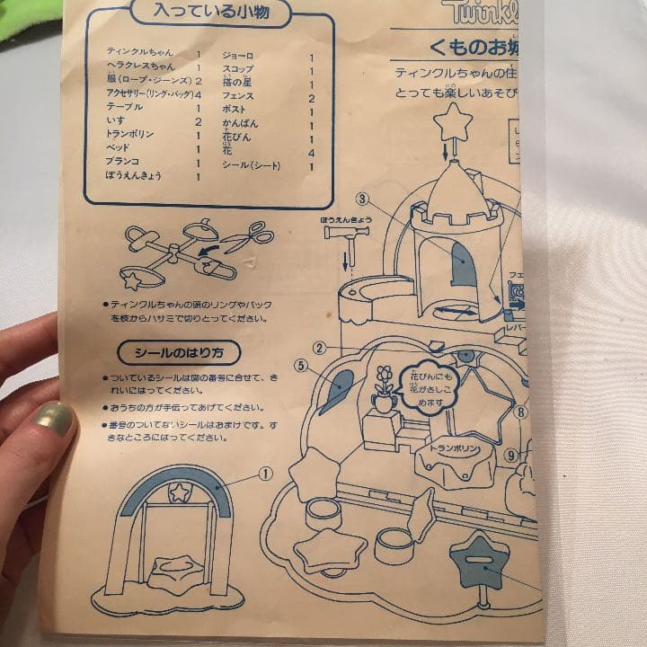 レア！　星座のティンクルちゃんのくものおしろ　おまけ付き！