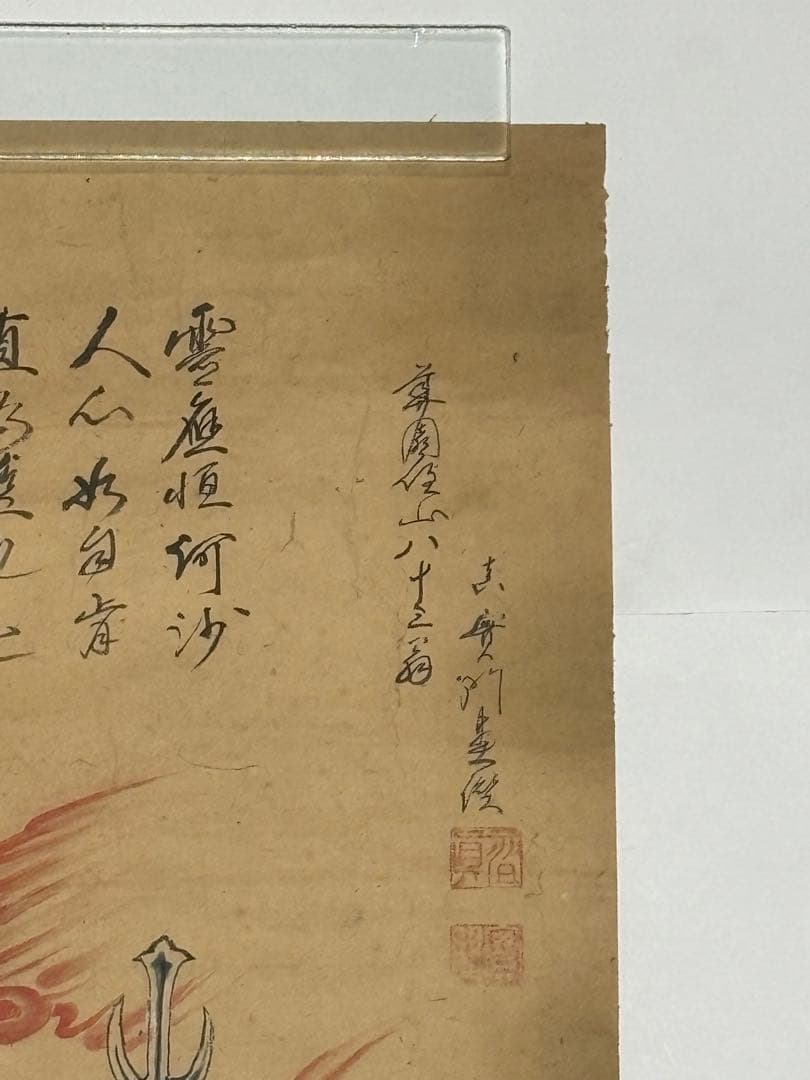 「青面金剛像」江戸時代後期頃筆 1枚|仏教美術 仏画 和本