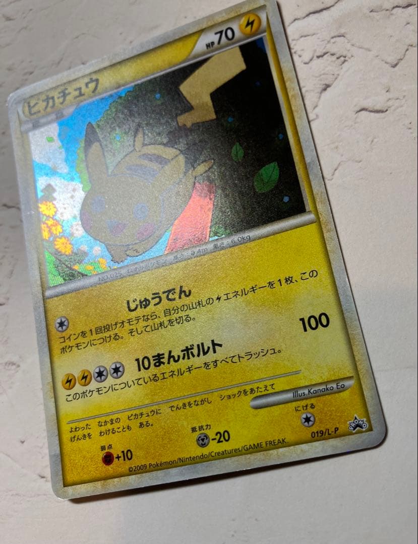 ポケモンカード　だいすきクラブ　ピカチュウ　プロモ　渦巻き