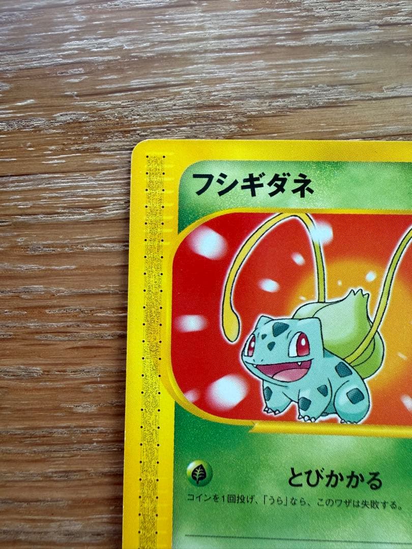 ポケモンカード フシギダネ マクドナルドオリジナル ミニマム★パック