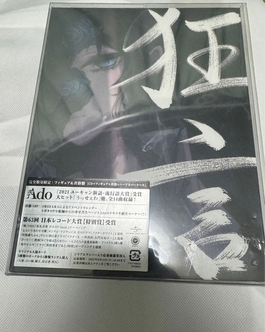 Ado 狂言　完全数量限定版