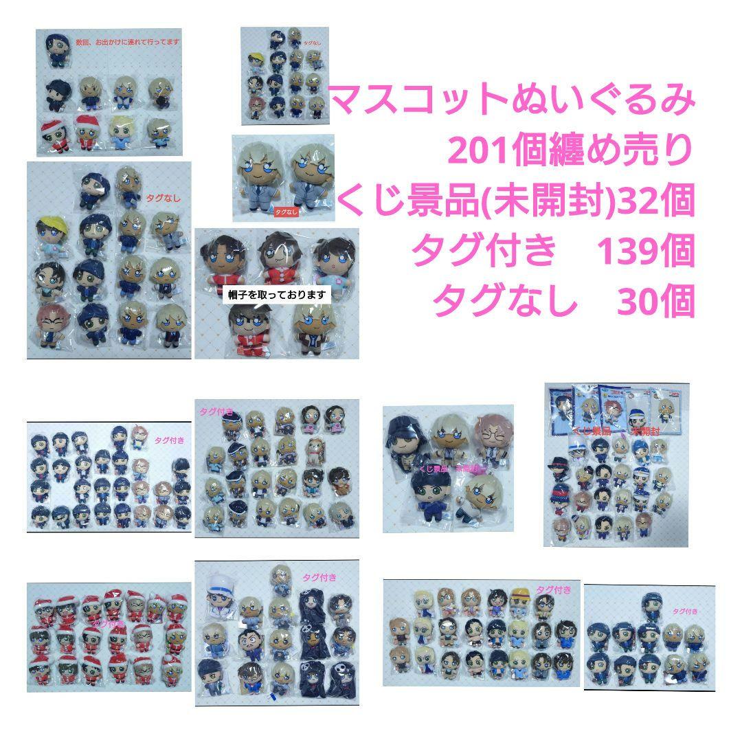 名探偵コナン　マスコット　ぬいぐるみ　赤井　安室　沖矢　コナン　キッド　ジン　哀