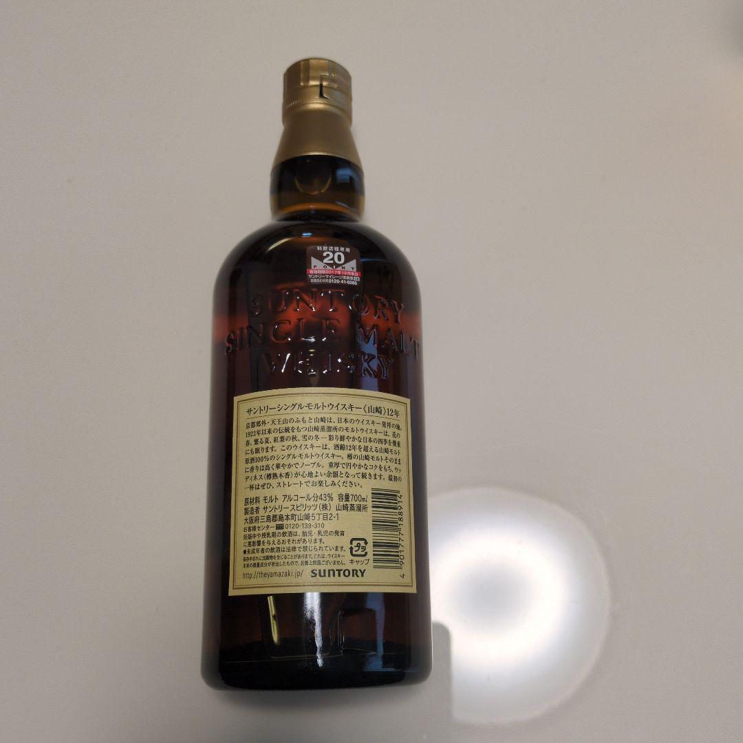 山崎12年 シングルモルト 箱付き 未開封 希少 サントリー 正規品