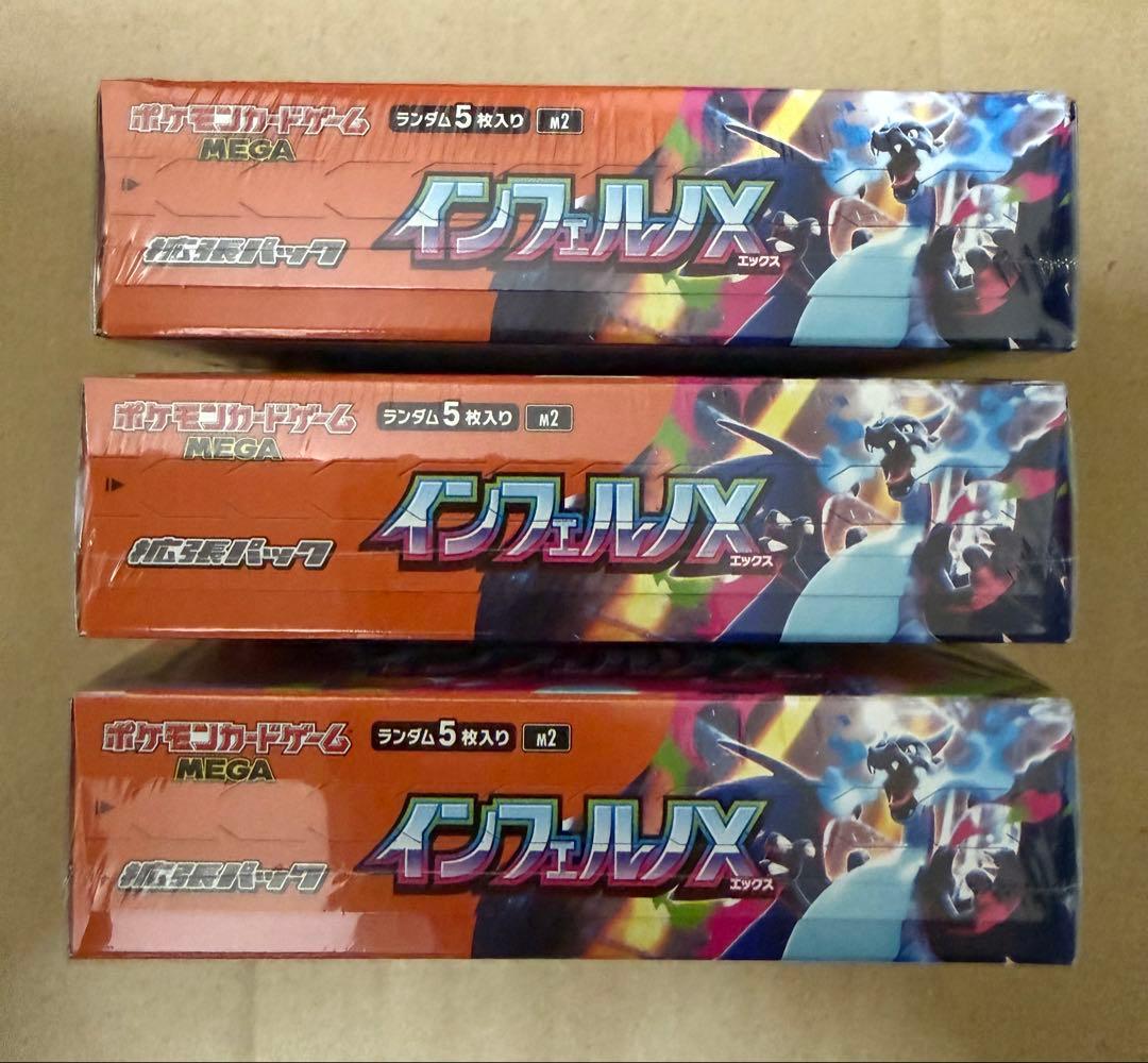 ポケモンカード　インフェルノX シュリンク付き　3ボックス