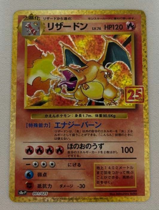 リザードン 25th ANNIVERSARY S8a-P 001/025