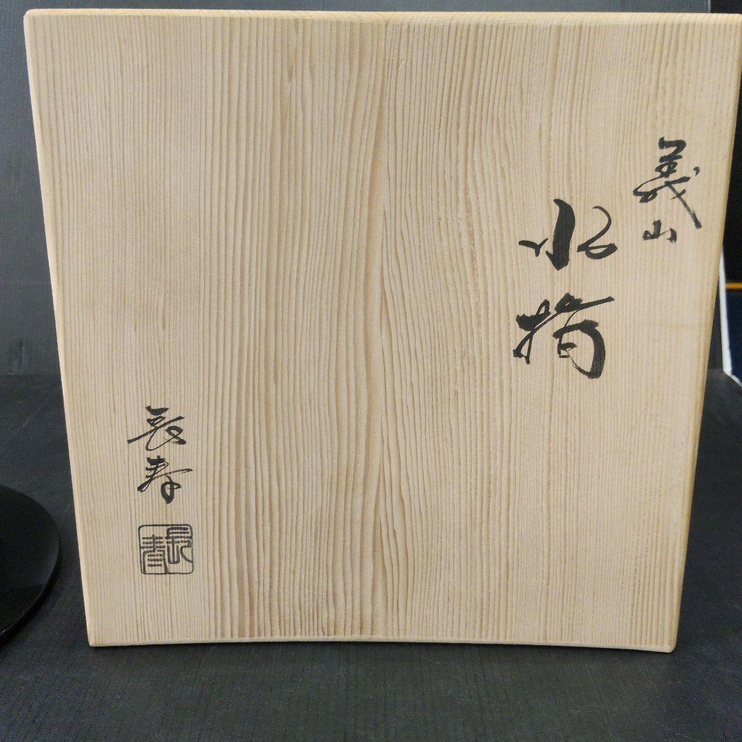 お値下げ 義山 水指 水崎長寿 ギヤマン 茶道具 共箱 切子水指 塗蓋