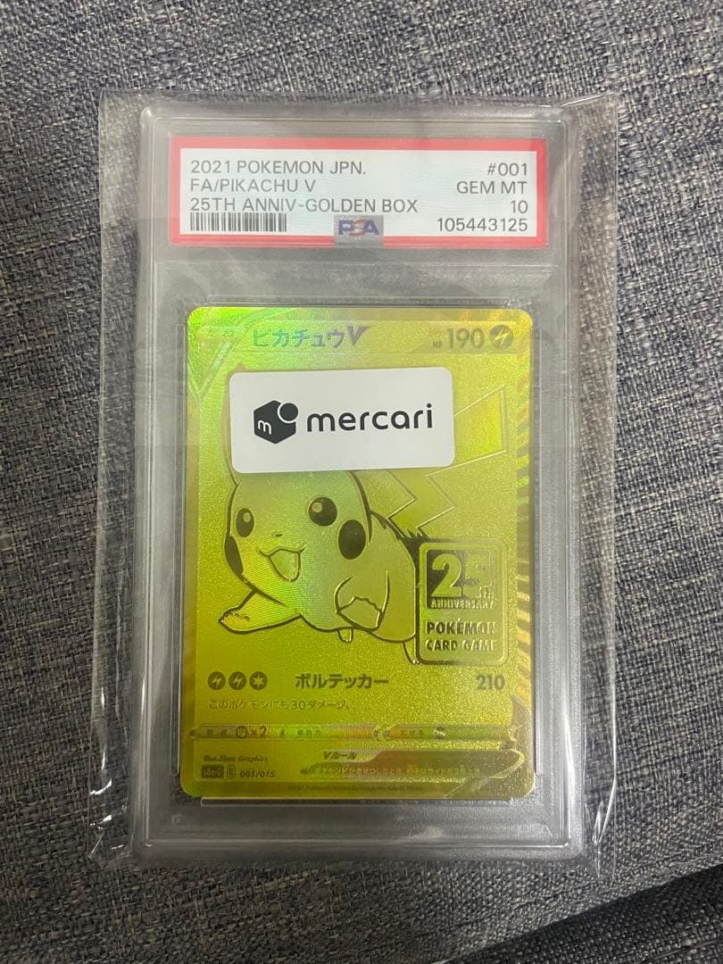 ポケモン ピカチュウV 25周年記念カード